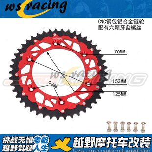 适用CR/CRF/XR/CRM/125/230/250/450/400/650/CNC大齿后牙盘链轮