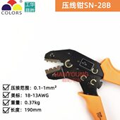 欧式 28B 裸端子压接钳 2.8插簧专用 压线钳 华胜工具