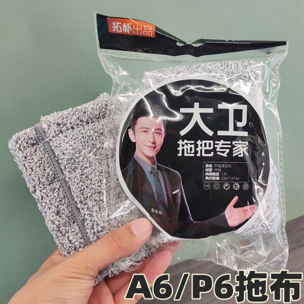 大卫平板拖把替换布喷水布P6A6替换装纤维粘贴布配件家用原装包邮