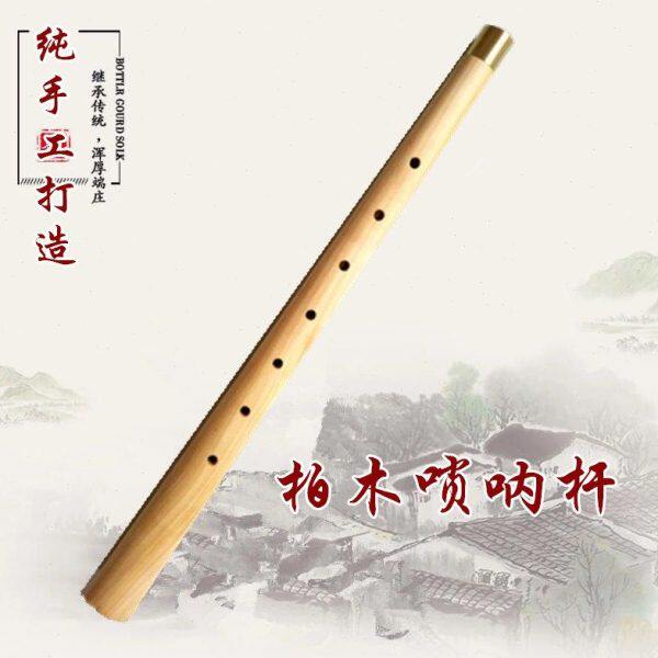 柏木一尺零五A调大直杆平均孔东北唢呐杆 川柏送钦子吸盘红白喜事