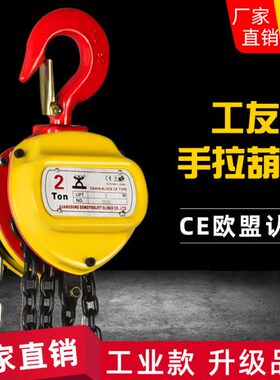 工友 VC型手拉葫芦1吨3吨5吨20吨三角铁葫芦吊机小型手动吊机葫芦