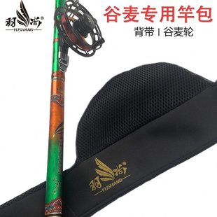 羽尚谷麦专用包背带谷麦竿包前打杆矶竿专用竿包加厚编织专用竿包