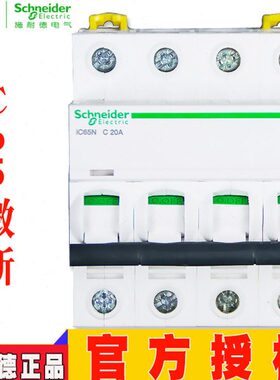 空开IC65N 4P C D 1A 2A 4A 6A 10A 16A 20A 25A 32A 40A 50A 63A