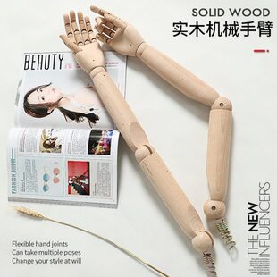 模特展示道具配件实木机械手臂可弯曲实木塑料手臂女童手臂
