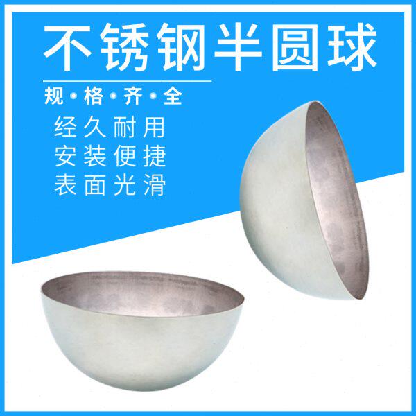 304/201#2.0MM加厚不锈钢半圆球金I属空心半球模具扶梯电梯装饰球
