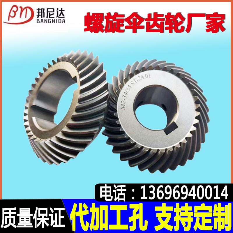 精密螺旋伞齿轮90度伞形锥齿轮组合传动弧M型斜齿轮来图样加工定