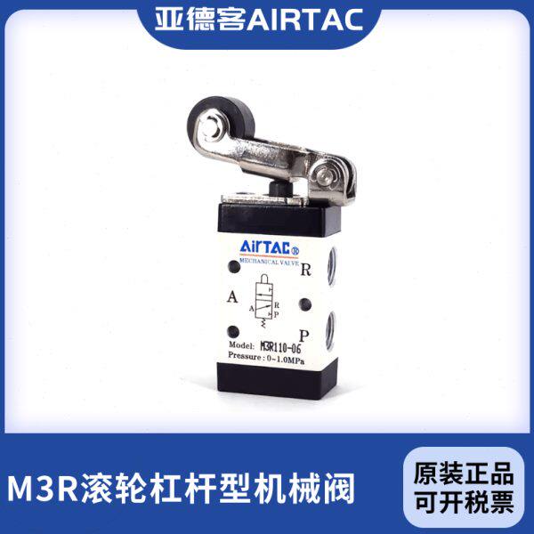 亚德客 滚轮型机械阀M3R05 M3RM5 M3R110-06 M3R210-06 M3R210-08