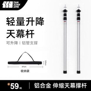 探险者天幕杆户外露营帐篷配件门厅支撑杆铝合金加粗伸缩可调节杆