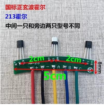 新国标N602两轮k正弦波电动车马达霍尔板元件213矢量电动机车感测