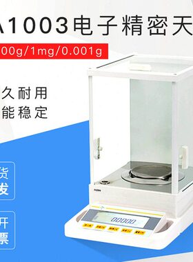 上海恒平JA1003/JA2003电子精密天平200g/1mg/0.001g电子分析天平