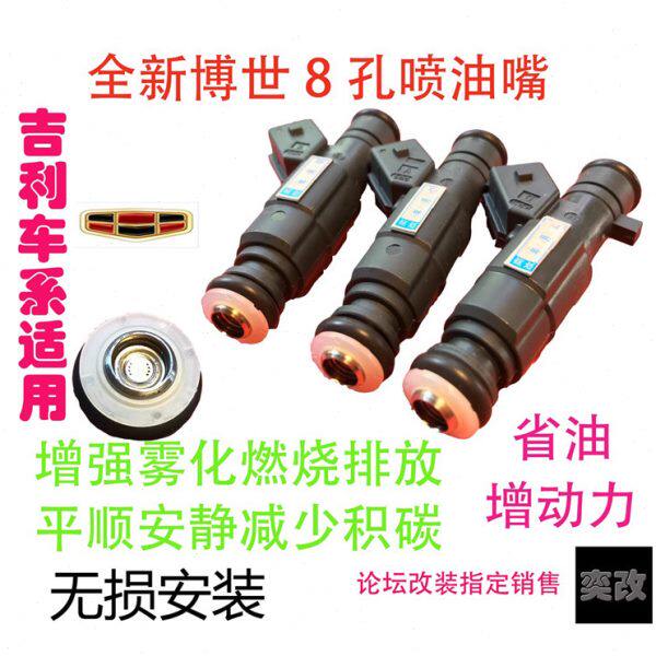 奕改8孔喷油嘴 改装升级 帝豪GL远景GS EC7金刚缤瑞缤越 省油动力
