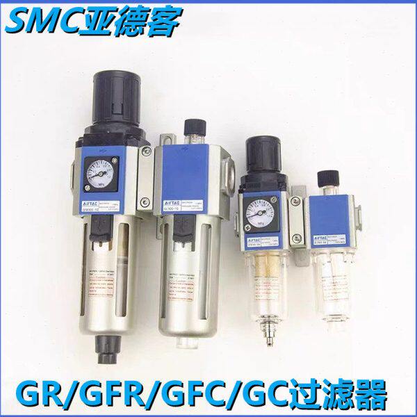 亚德客过滤器气源处理器二联件GAFC20008S/30010S/40015/600C25AS