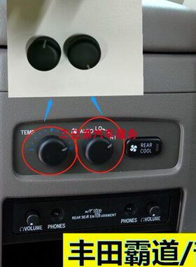 03-09霸道普拉多LC120后排空调开关旋钮扶手箱冷气控制开关按钮