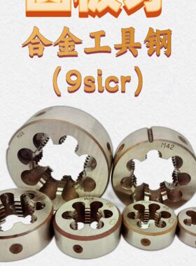 圆板牙扳丝M21M22M23x2 1.75 1.5 1.25 1 0.75 0.5正反扣右左