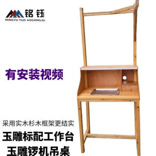 雕刻工作台锣机架实木电子机架玉雕工具实木桌子玉雕设备架木桌