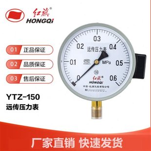 红旗仪表电阻式远传压力表YTZ-150 蒸汽水压表真空表远程恒压供水
