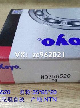 VP35-5 NQ356520 花冠  变速箱轴承