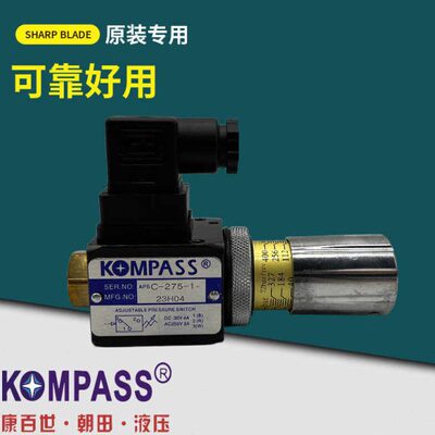 KOMPASS康百世APSE 压力继电器APSC-400-1-0 60 275 125 油压开关