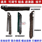 机油滤芯扳手换机油格拆装 机滤通用型工具滤清器扳手单双链条扳手