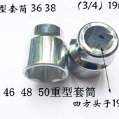 滑杆19mm内六角套筒36 接杆 50重型套筒 4重型弯杆