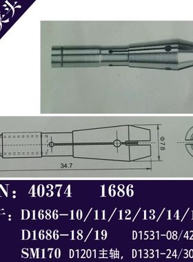 科隆1686主轴夹头西风40374夹头D1331-41钻孔机夹头37462显隆夹筒