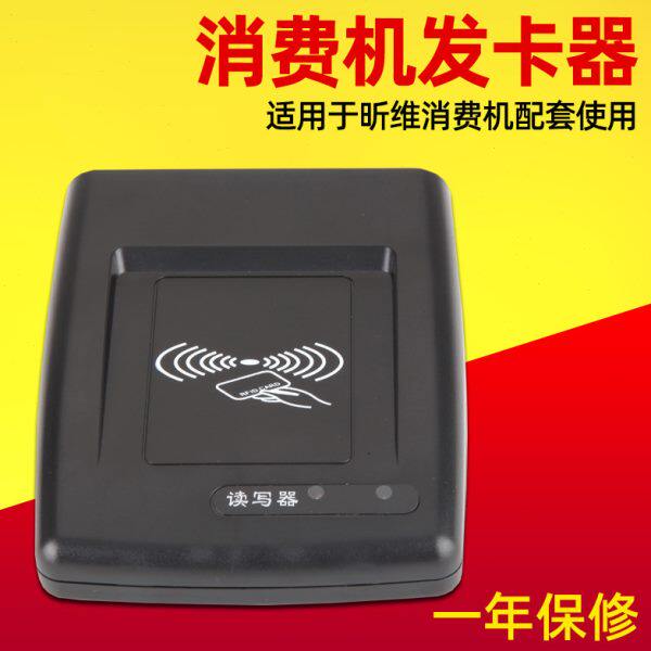 昕维CM18发卡器写卡器 充值消费 IC感应卡读卡器适用于昕维消费机