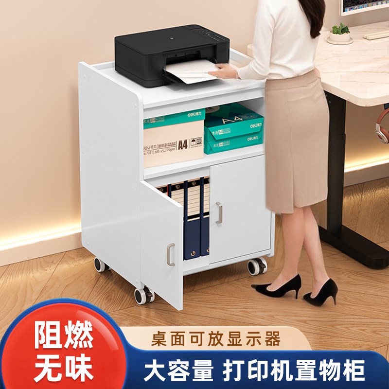 可移动打印机置j物架落地多层办公室收纳架复印机桌A4纸收纳柜带