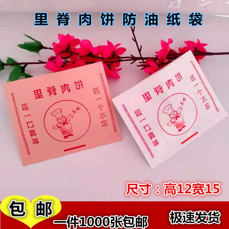 里脊肉饼防油纸袋里脊扒饼专P用防油包装纸袋