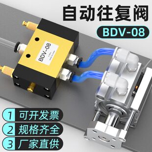 气缸自动往复阀气动开关二位五通调速阀可调节换向控制气阀BDV-08