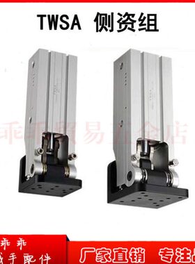 机械手配件侧姿组TWSA DHR2C-32M40 40M45ZG-LB 侧姿90度翻转组