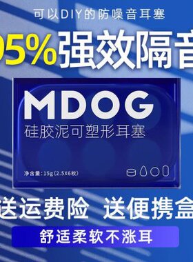 米度狗硅胶耳塞防噪音睡眠超级隔音游泳降噪女宿舍学习专用男MDOG