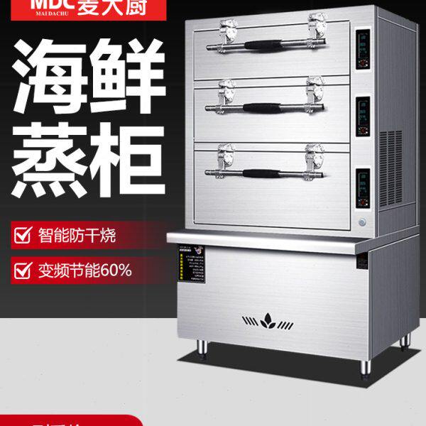 麦大厨海鲜蒸柜商用三门电燃气蒸箱酒店蒸鱼炖汤柜饭店食堂蒸饭柜