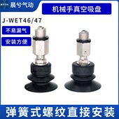 WET46 d40 d20 替代精密波纹型真空吸盘J d30 d10 d25 d50