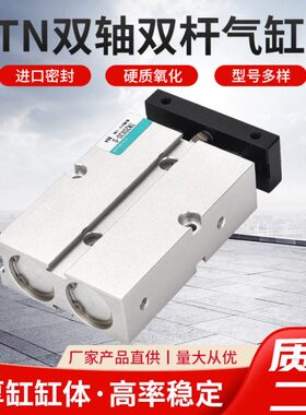 TDA32小型气动双轴双杆双缸气缸TN40-TN32-5X15X20X25*30*50*75-S