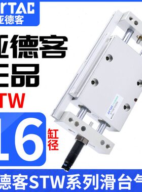 亚德客STW双杆双轴滑台气缸STWA/STWB16*25X50X75X100X125X150S