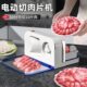 电动切羊肉卷机家用切片机肥牛切肉片机小型冻刨肉切肉机神器商用
