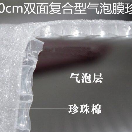 宽120cm复合型双层加厚气泡膜珍珠棉双面防震包装膜江浙沪皖包邮