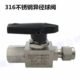 卡套变径球阀316L不锈钢材质1 4NPT内丝转卡套双内外丝气路开关阀