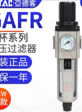 亚德客气源处理器调压过滤器GAFR20006/300-08S/400-10/15 600-25