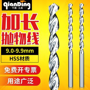 千鼎标准加长抛物线钻头9.0 9.1 9.2 9.3 9.4 9.5 9.6 9.8 9.9MM
