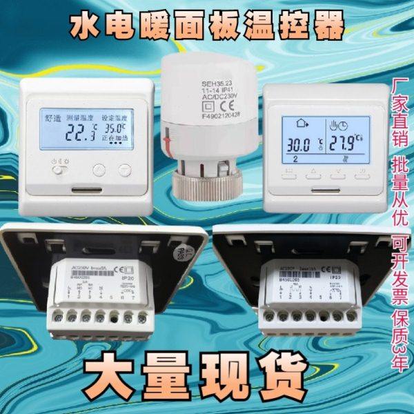 汗蒸房E31S113AE51S713A水暖温控器地暖控制面板电热执行器温控器,电子/电工,地暖控制面板,淘宝优惠券,粉丝福利购,淘宝优惠卷