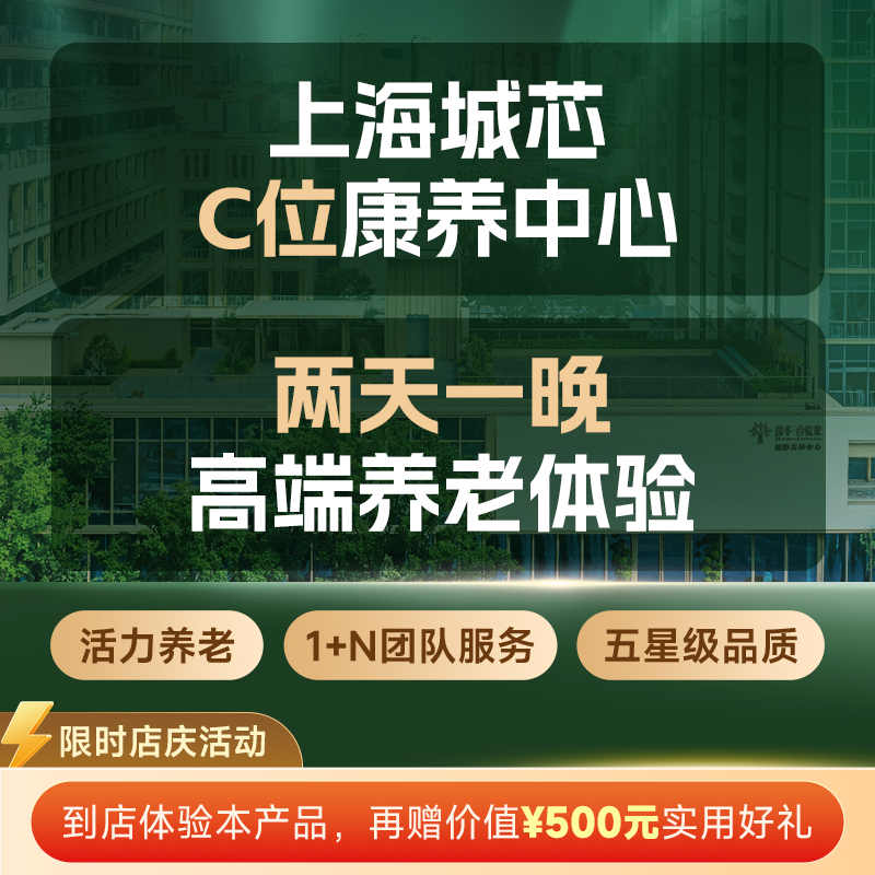 国华合悦家高端康养养老社区两天一晚住宿体验酒店上海旅行