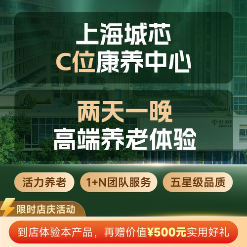 上海国华合悦家高端康养养老社区两天一晚住宿体验酒店旅行