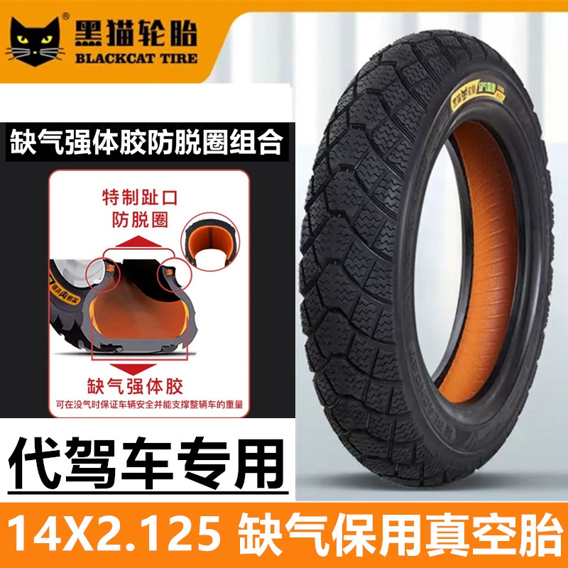 14寸代驾车真空胎缺气保用14X2.C125折叠电动车加厚耐磨真空胎黑