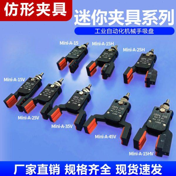 机械手夹具迷你仿型夹生物加宽加大配件大全气动元件夹子仿形夹