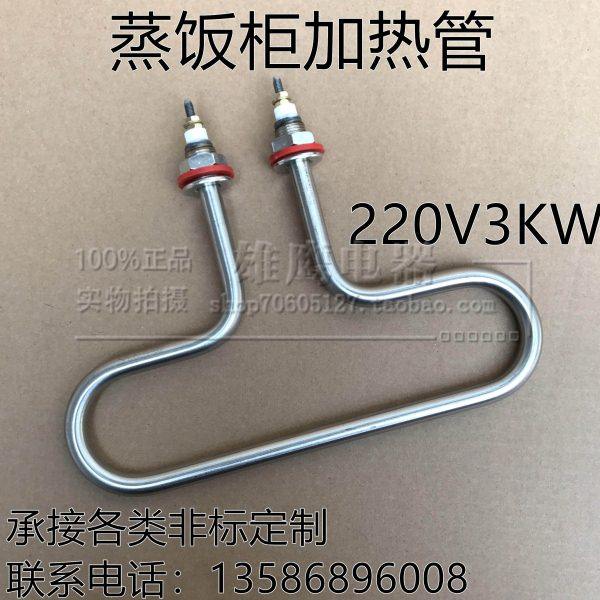 小四盘蒸饭柜加热管 蒸饭机电热管 蒸饭车蒸箱发热管 220V 3KW,五金/工具,电热管,淘宝优惠券,粉丝福利购,淘宝优惠卷