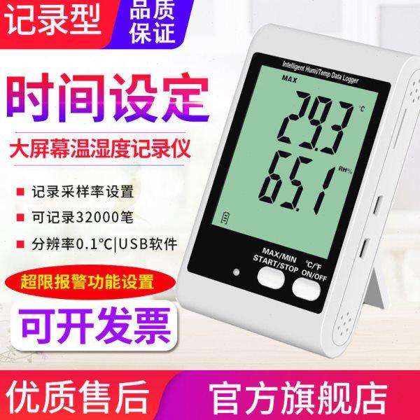 源恒通记录型温湿度计YHT10E/20E/21E精度温湿度表测试仪曲线图,五金/工具,温湿度计,淘宝优惠券,粉丝福利购,淘宝优惠卷