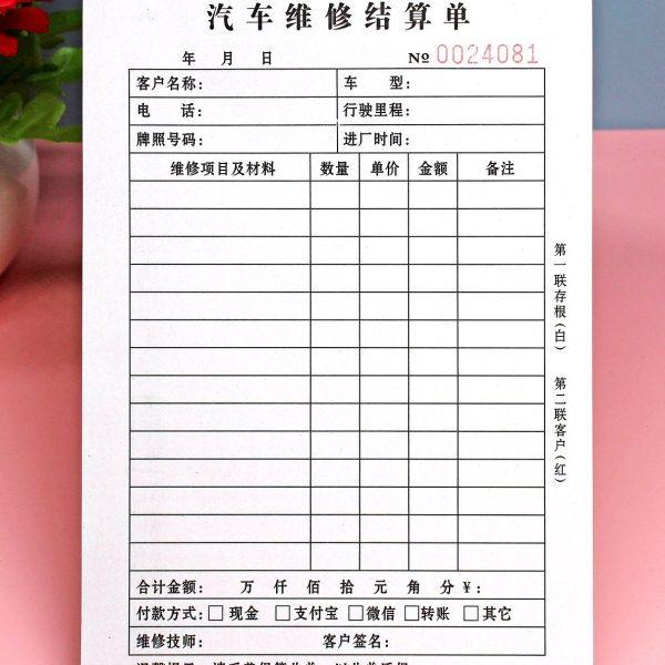 汽车维修结算单汽修厂车辆维修服务单接车单修车工单修理费收款单,文具电教/文化用品/商务用品,单据/收据,淘宝优惠券,粉丝福利购,淘宝优惠卷