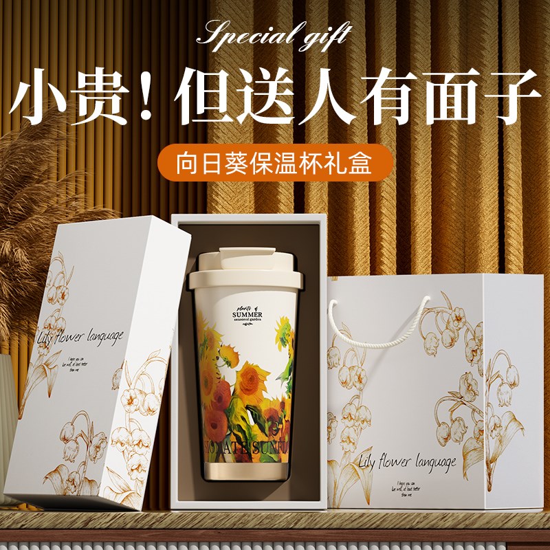 教师节礼物送女老师女生生日闺蜜实用的高级感保温杯礼盒2Z025新