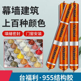 台福利 彩色995结构防水密封胶户外中性硅酮软胶门 窗硅胶大红